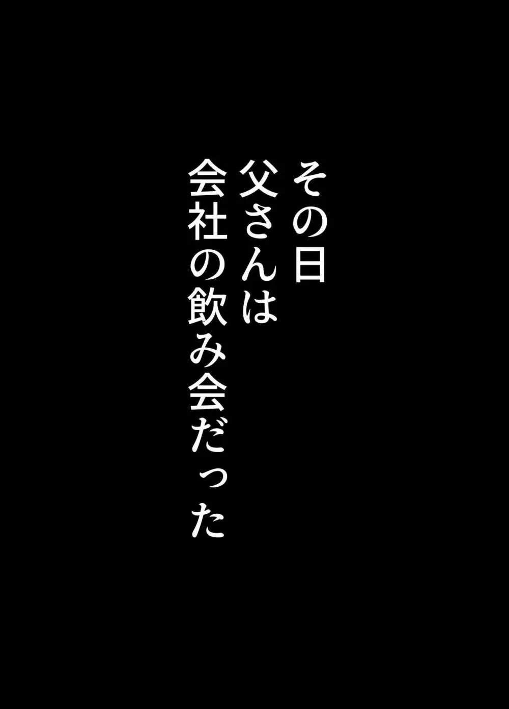 僕の目の前で母さんが ～自宅占拠・無限種付け～ - page2