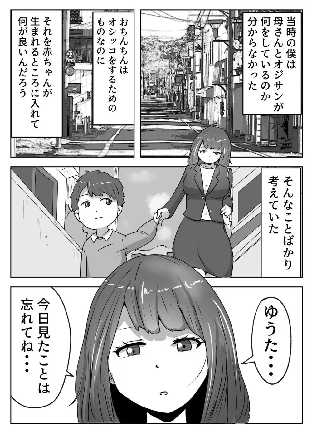 僕の目の前で母さんが ～自宅占拠・無限種付け～ - page24