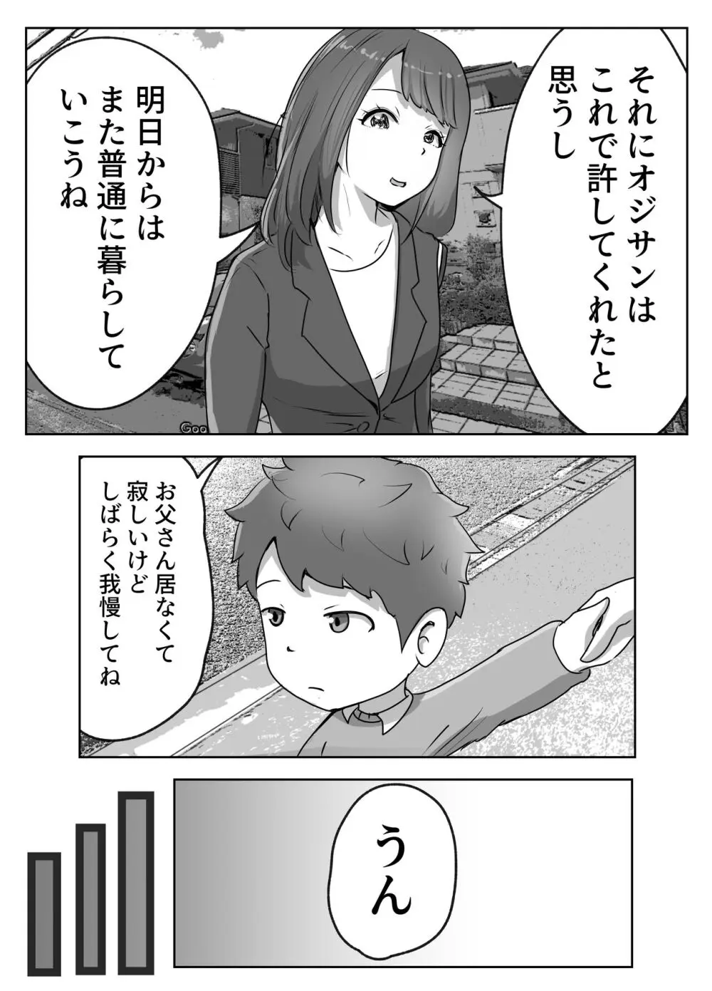 僕の目の前で母さんが ～自宅占拠・無限種付け～ - page25