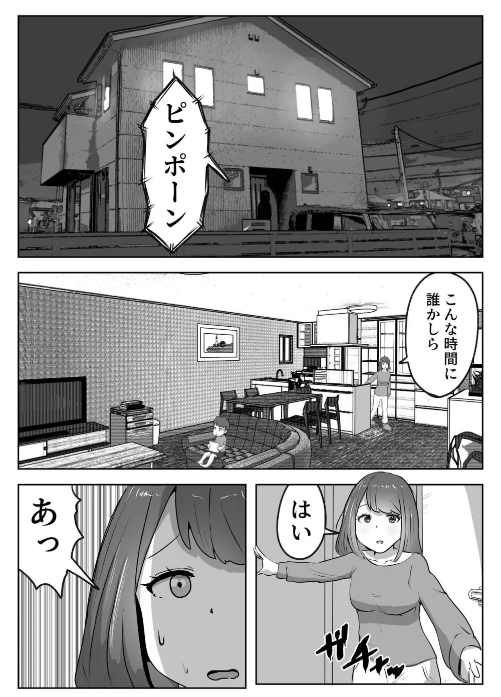 僕の目の前で母さんが ～自宅占拠・無限種付け～ - page26