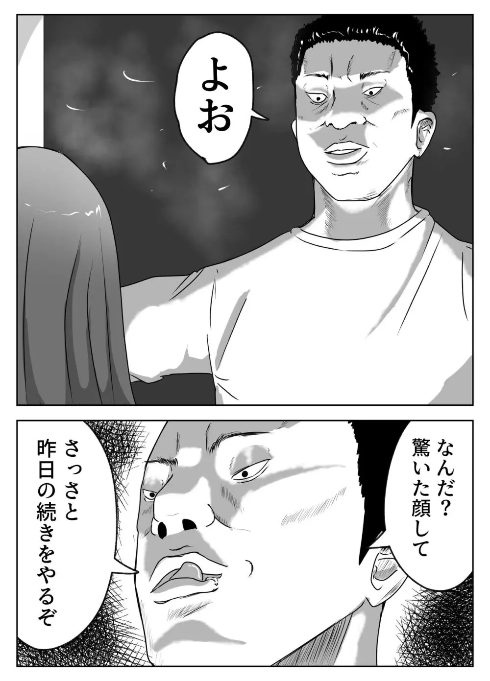 僕の目の前で母さんが ～自宅占拠・無限種付け～ - page27