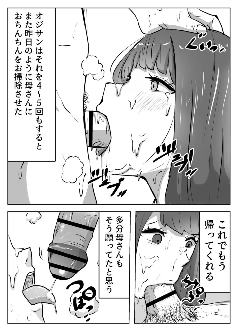 僕の目の前で母さんが ～自宅占拠・無限種付け～ - page31