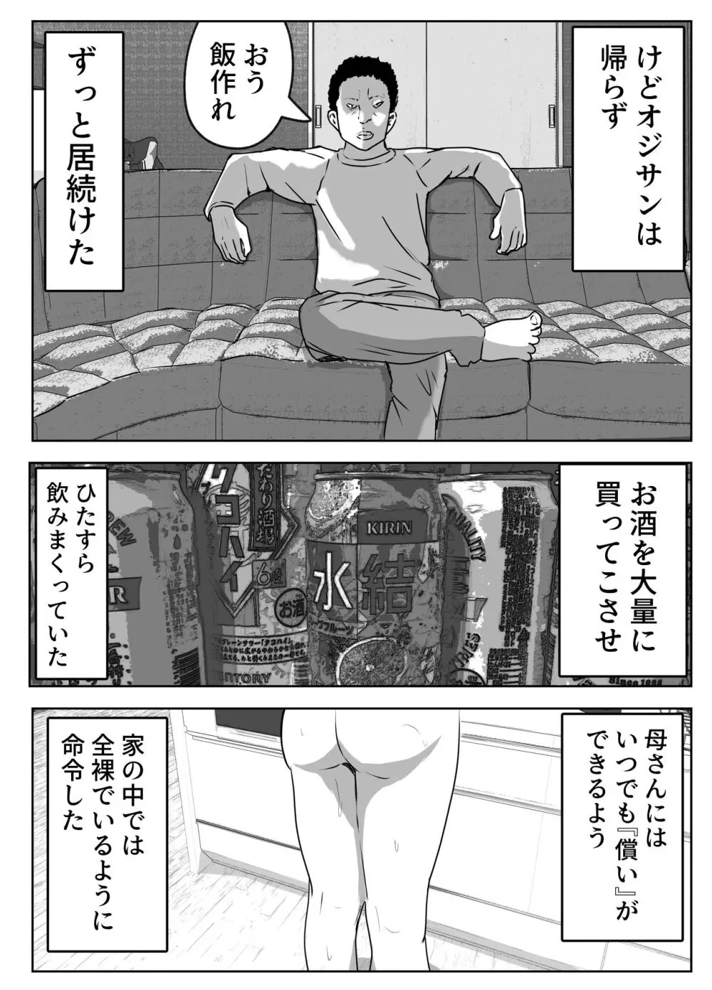 僕の目の前で母さんが ～自宅占拠・無限種付け～ - page32