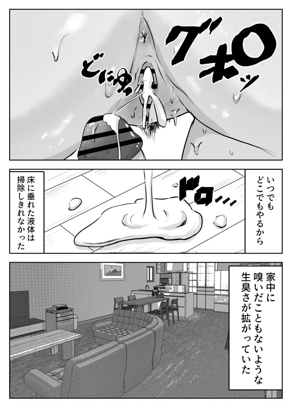 僕の目の前で母さんが ～自宅占拠・無限種付け～ - page38