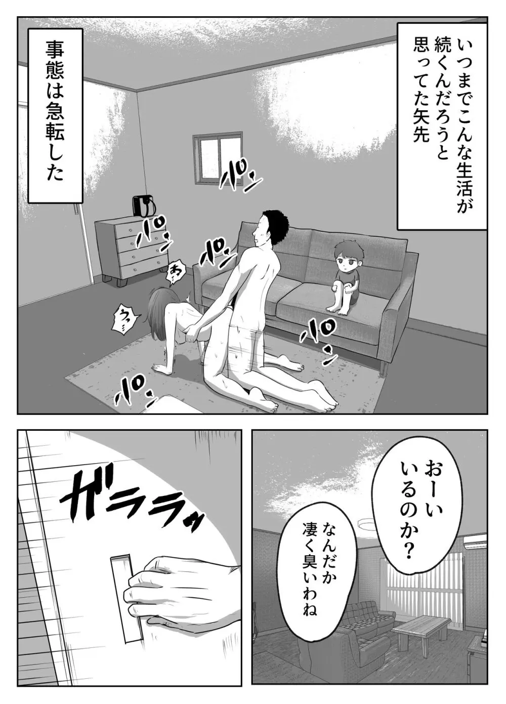 僕の目の前で母さんが ～自宅占拠・無限種付け～ - page39