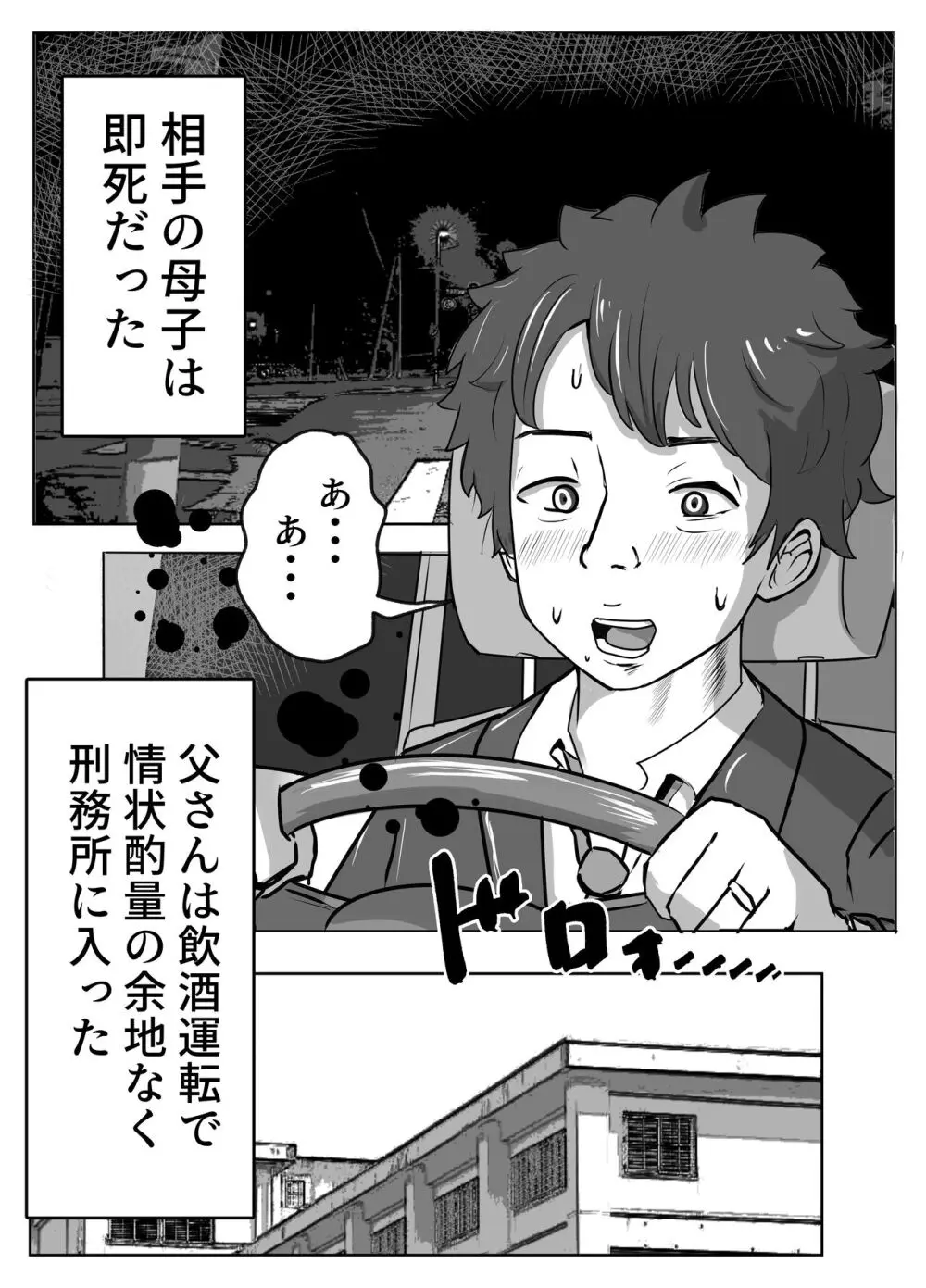 僕の目の前で母さんが ～自宅占拠・無限種付け～ - page4