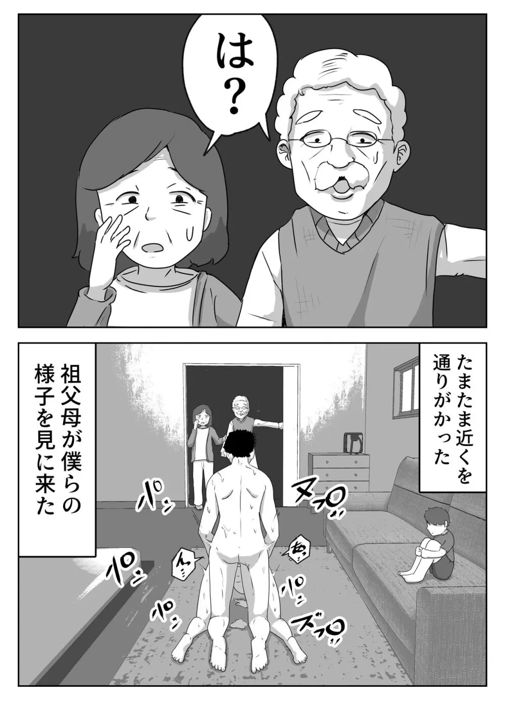 僕の目の前で母さんが ～自宅占拠・無限種付け～ - page40