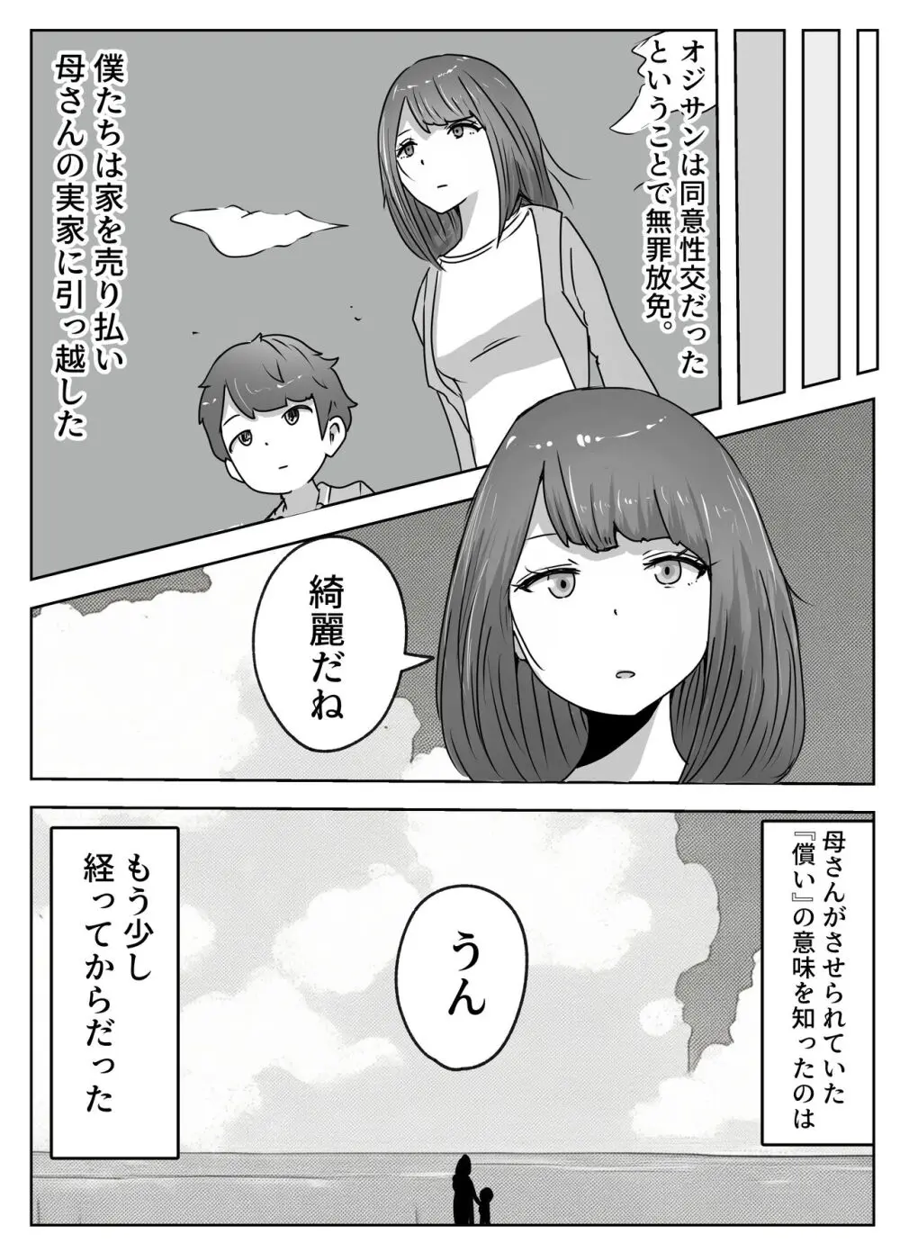 僕の目の前で母さんが ～自宅占拠・無限種付け～ - page43