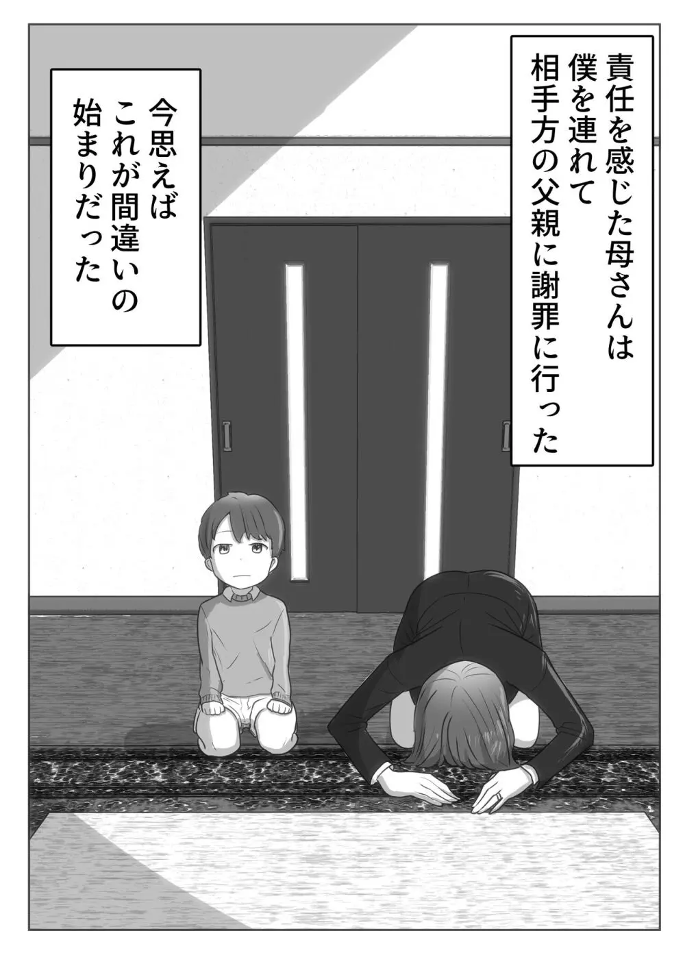 僕の目の前で母さんが ～自宅占拠・無限種付け～ - page5