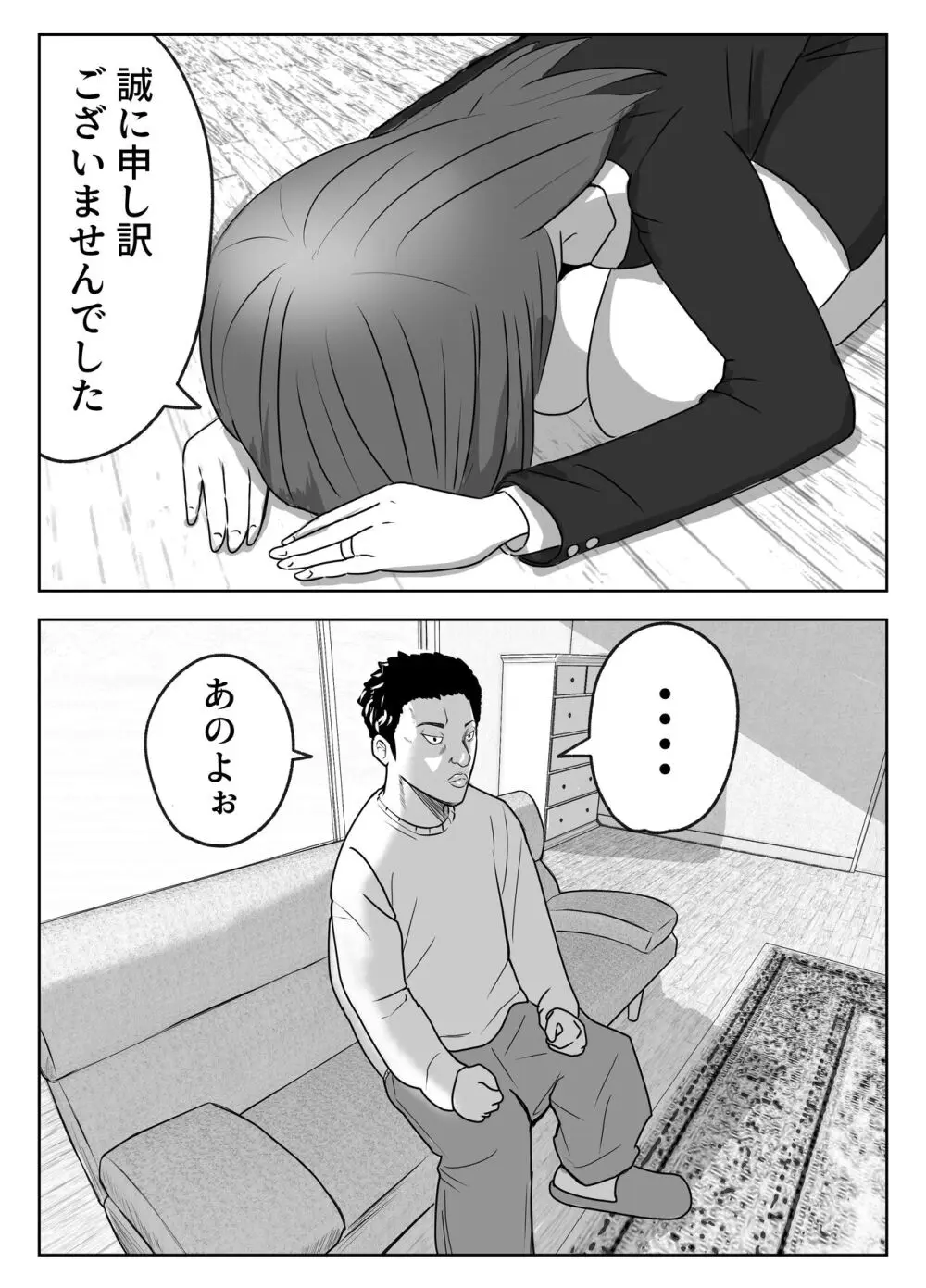 僕の目の前で母さんが ～自宅占拠・無限種付け～ - page6