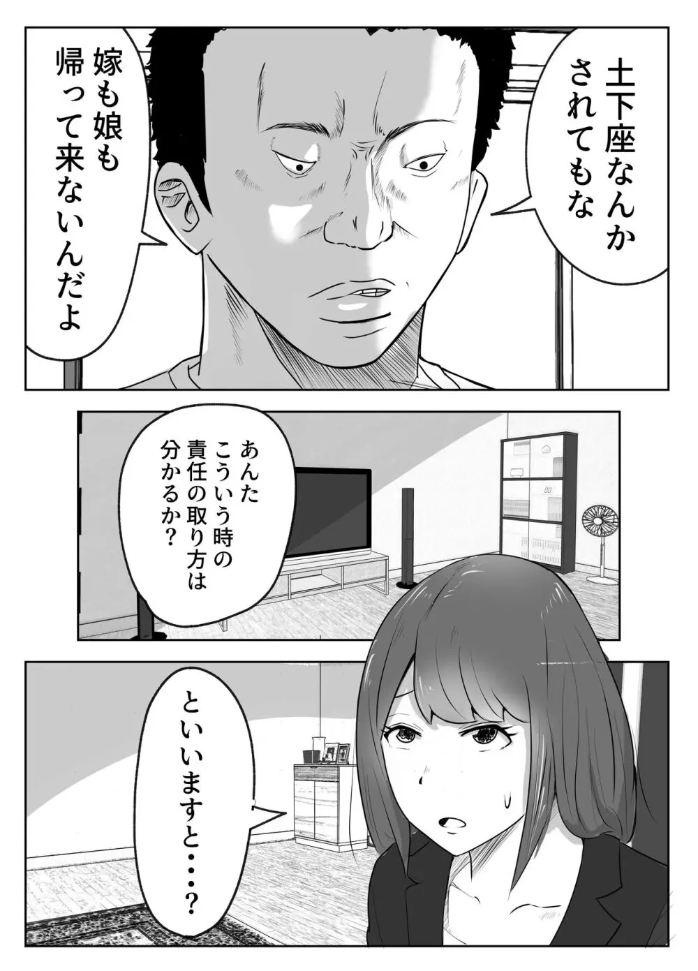 僕の目の前で母さんが ～自宅占拠・無限種付け～ - page7