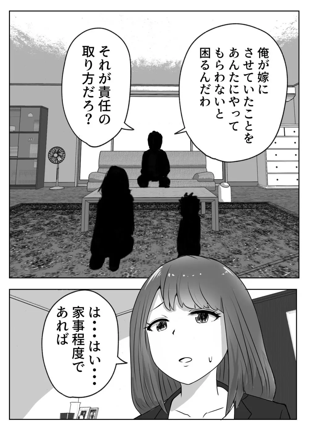 僕の目の前で母さんが ～自宅占拠・無限種付け～ - page8