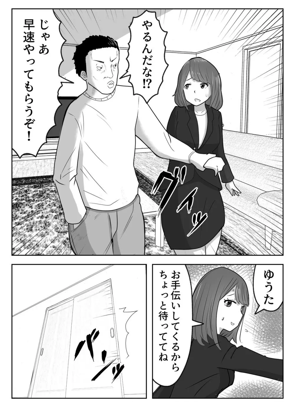 僕の目の前で母さんが ～自宅占拠・無限種付け～ - page9