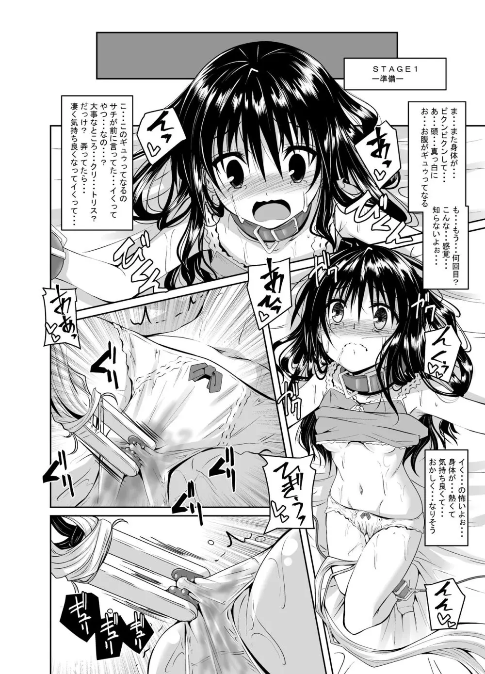 拘束された美柑が調教ゲームクリアを頑張る話 - page7