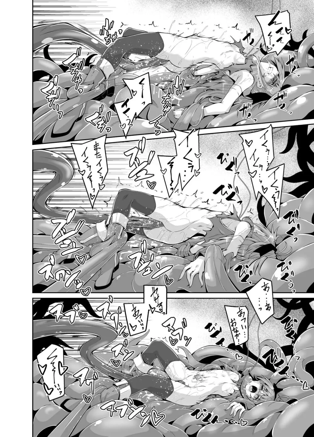 杏子触手責めの本 - page15