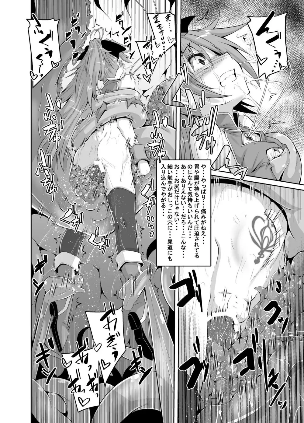 杏子触手責めの本 - page19