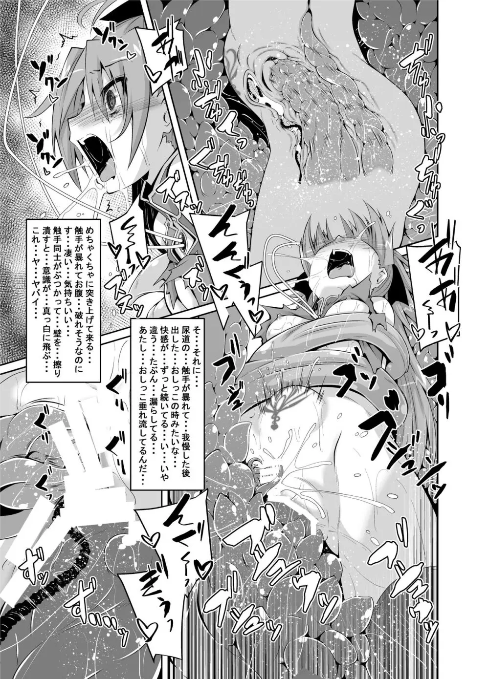 杏子触手責めの本 - page20