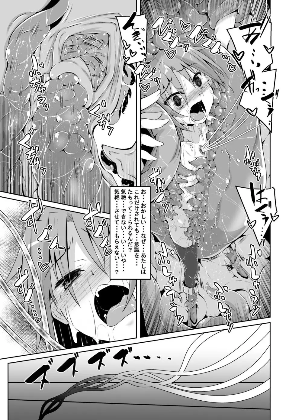 杏子触手責めの本 - page24