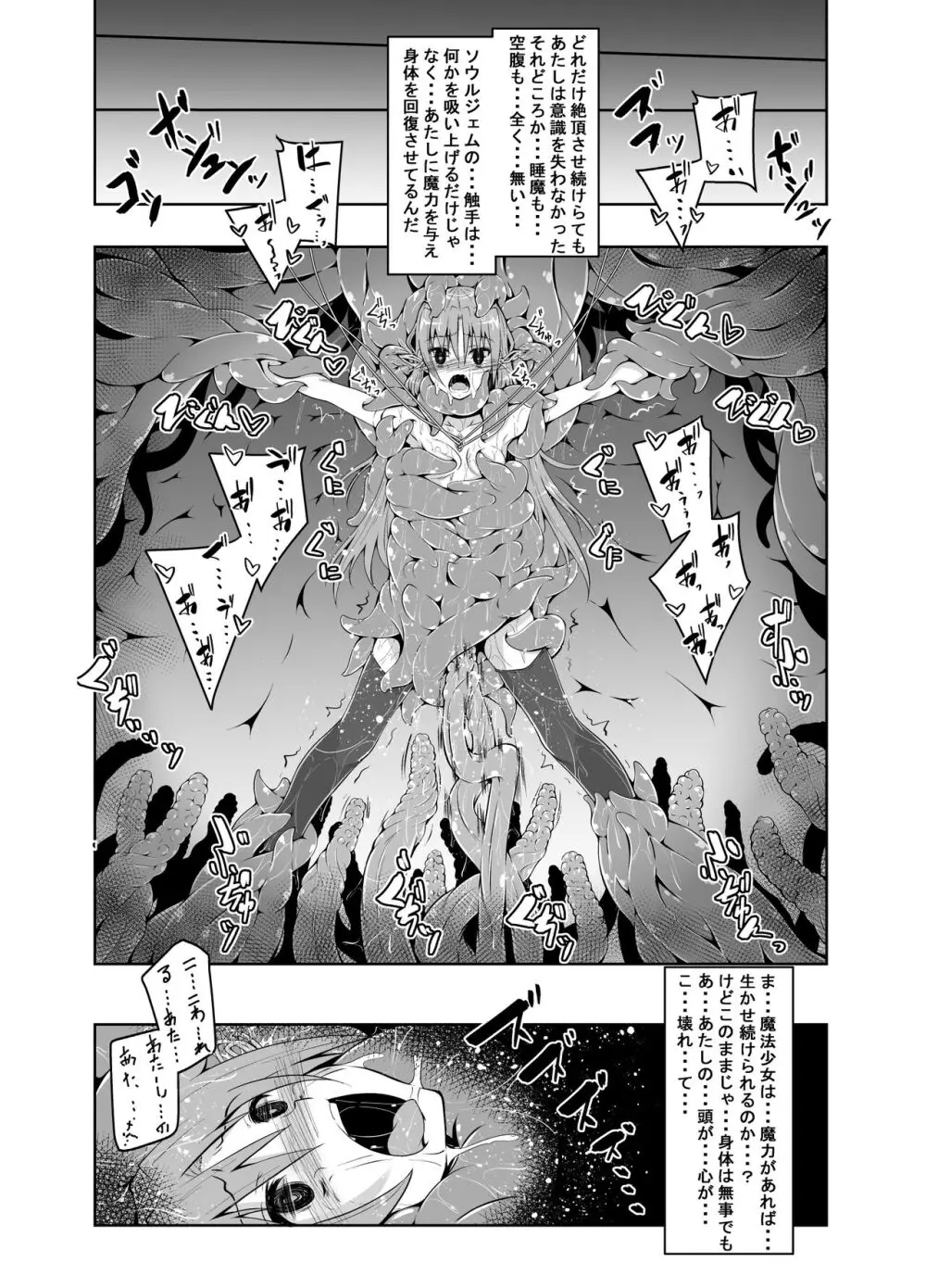 杏子触手責めの本 - page25