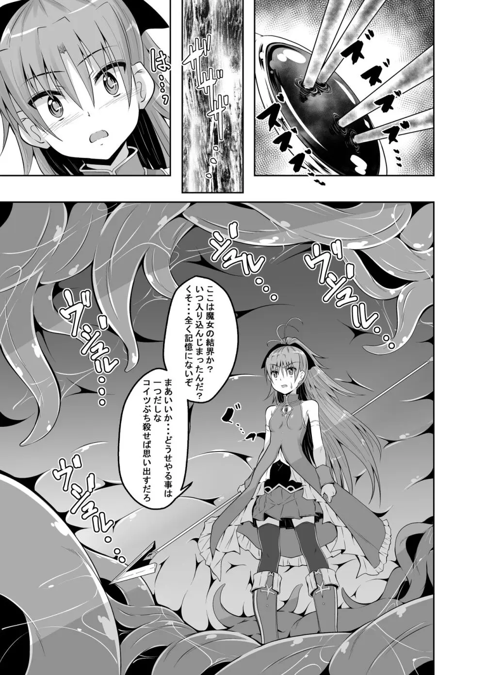 杏子触手責めの本 - page26