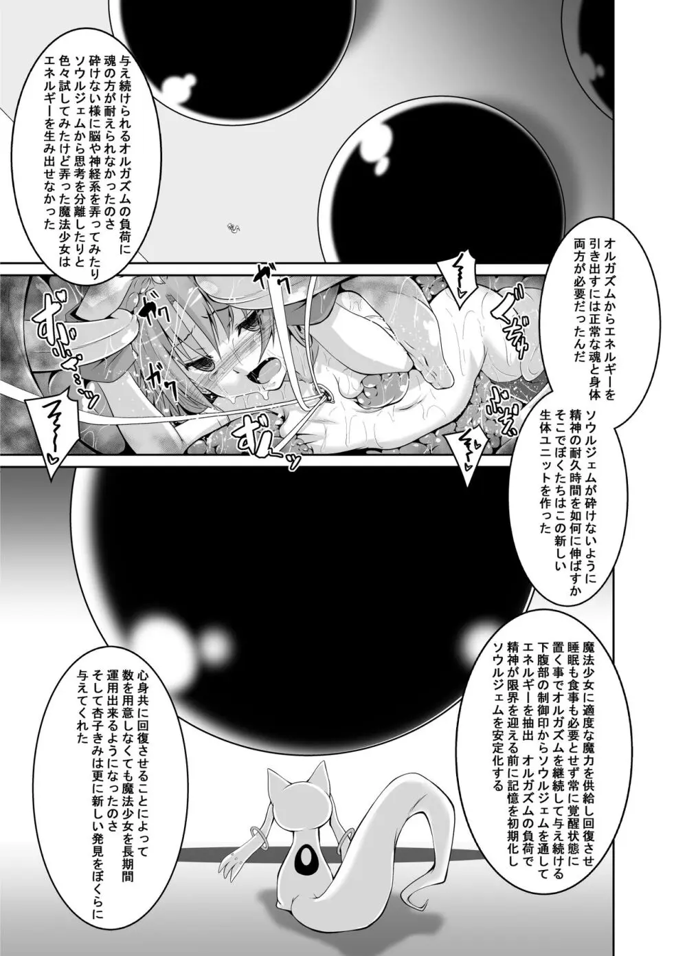杏子触手責めの本 - page28