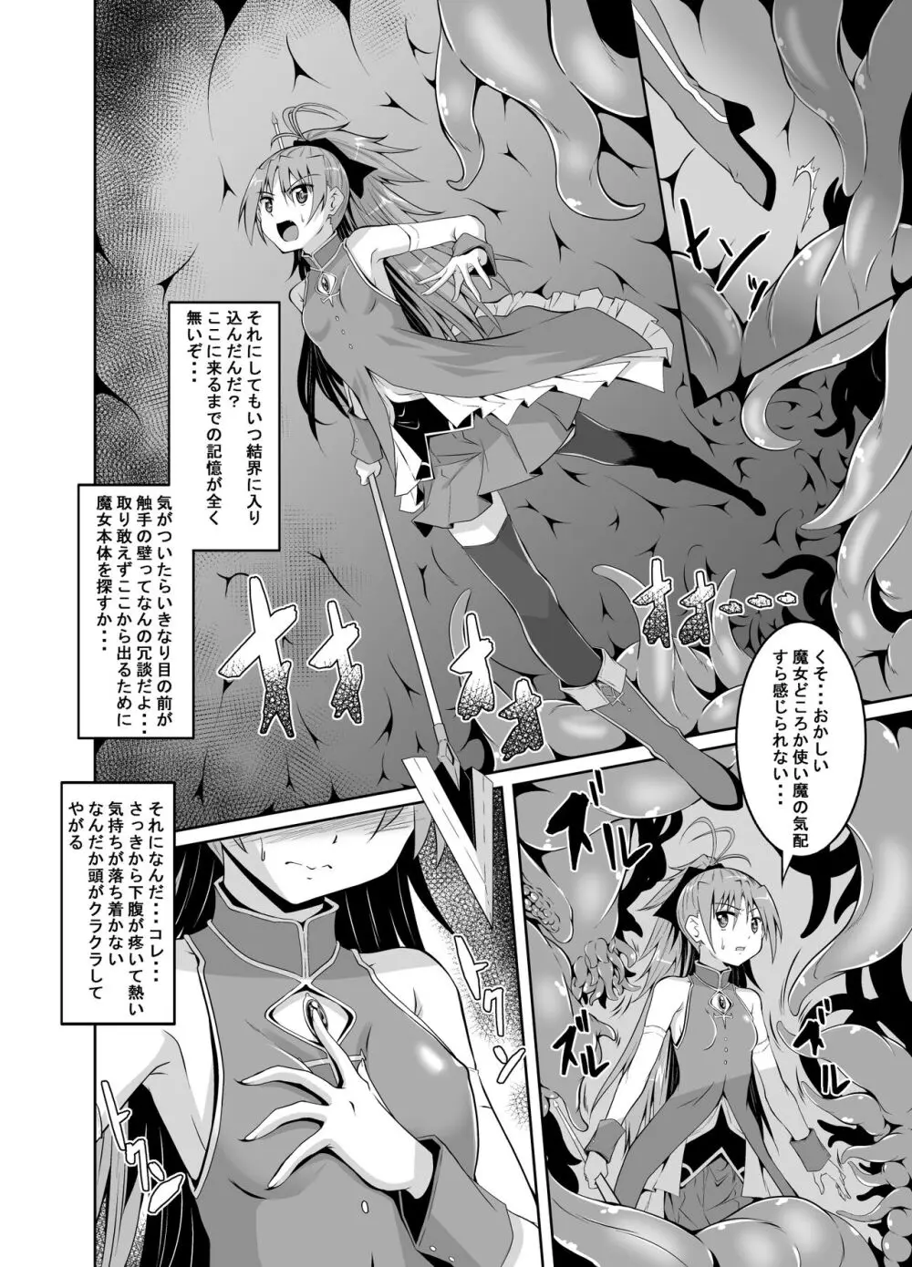杏子触手責めの本 - page3