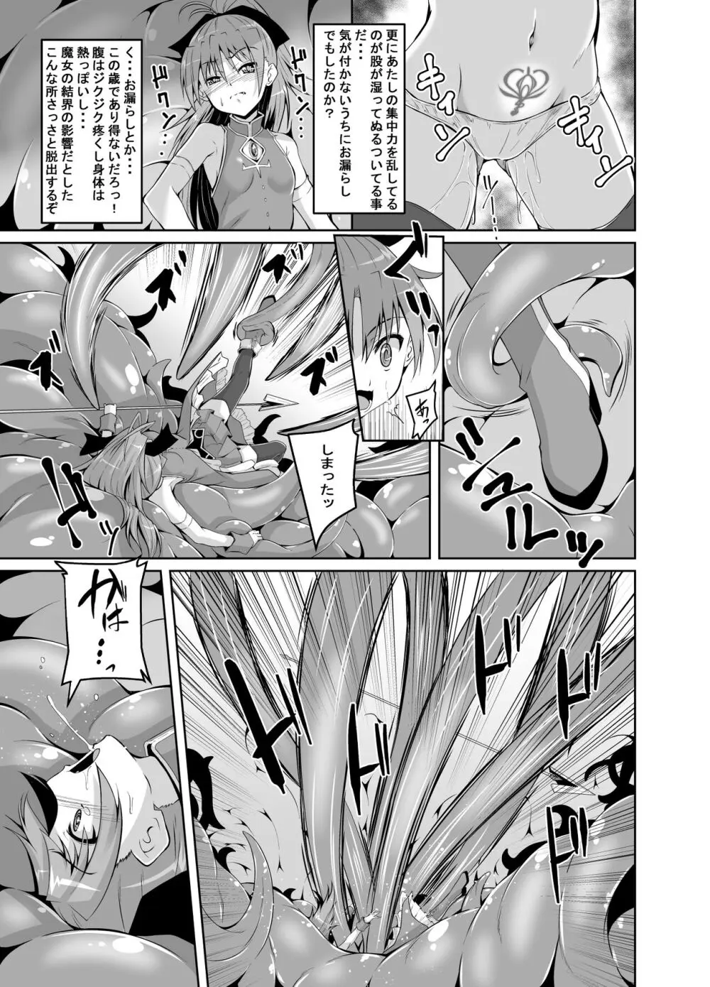 杏子触手責めの本 - page4