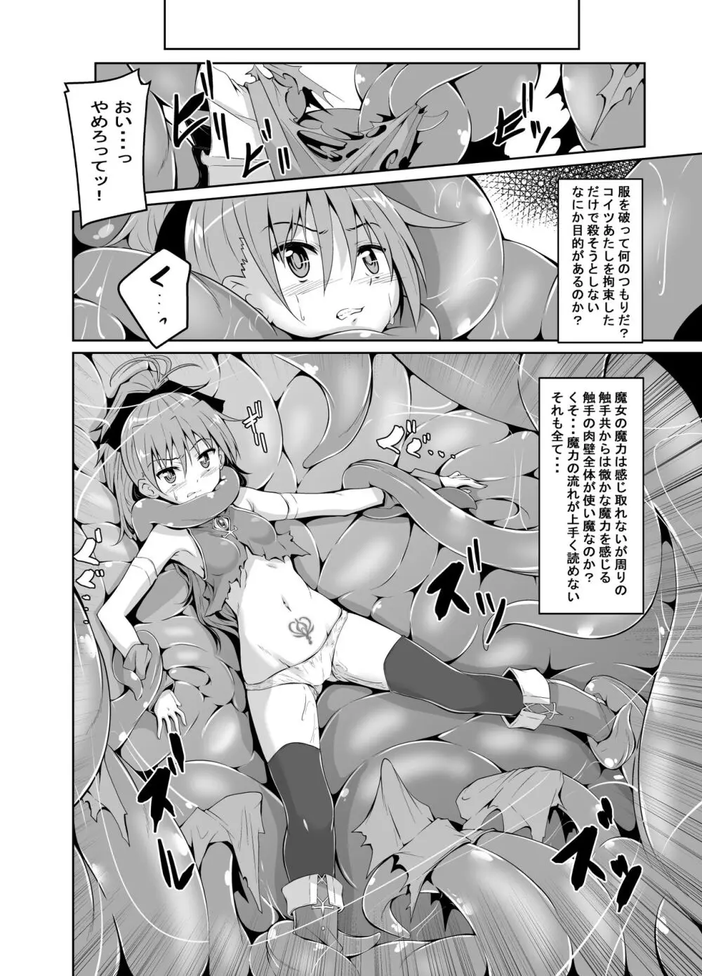 杏子触手責めの本 - page5