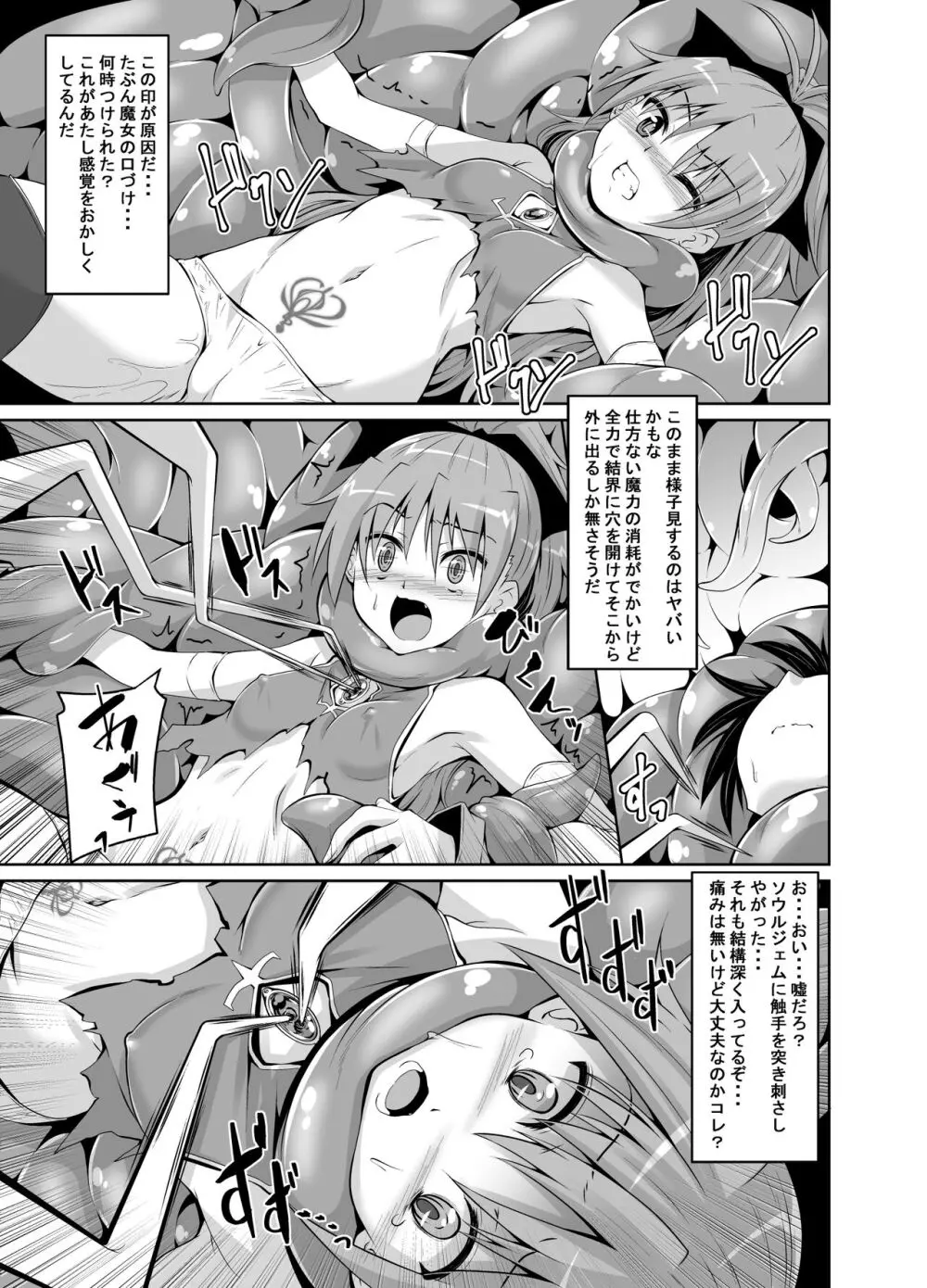 杏子触手責めの本 - page6