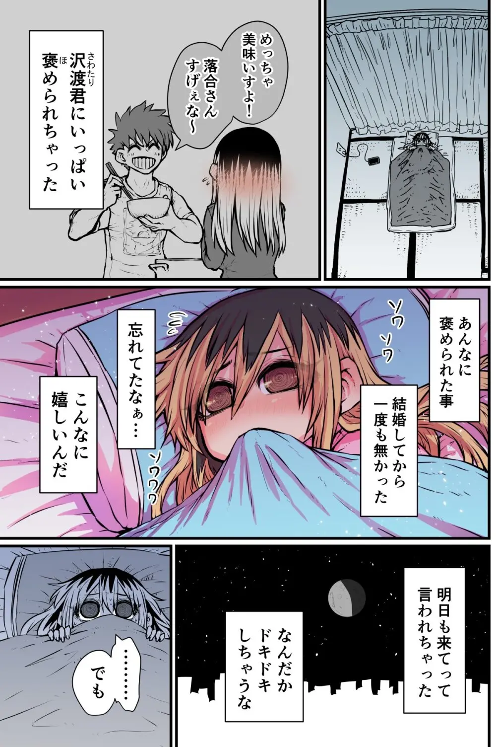 バツイチで泣き虫なおとなりさん - page10