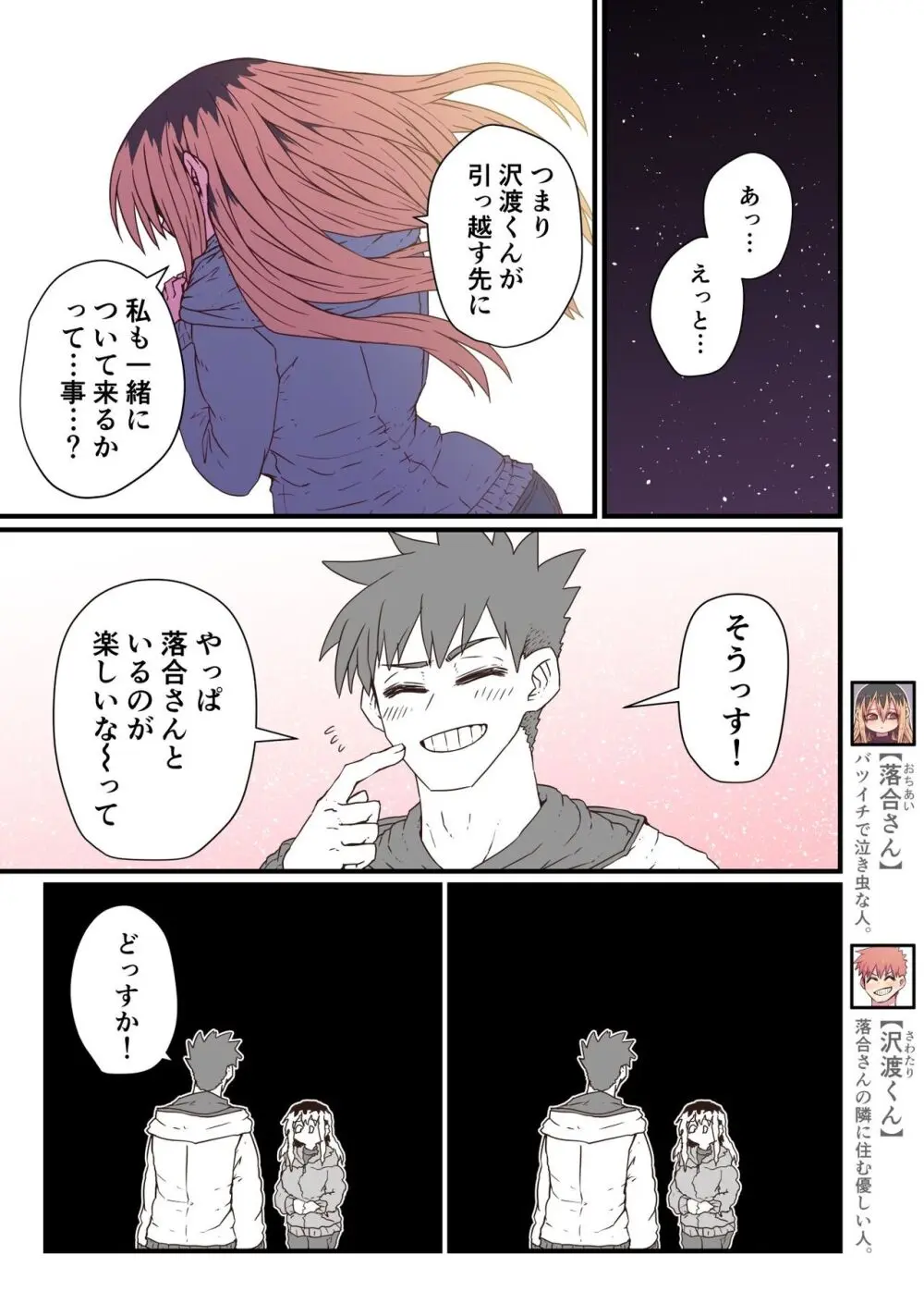 バツイチで泣き虫なおとなりさん - page125