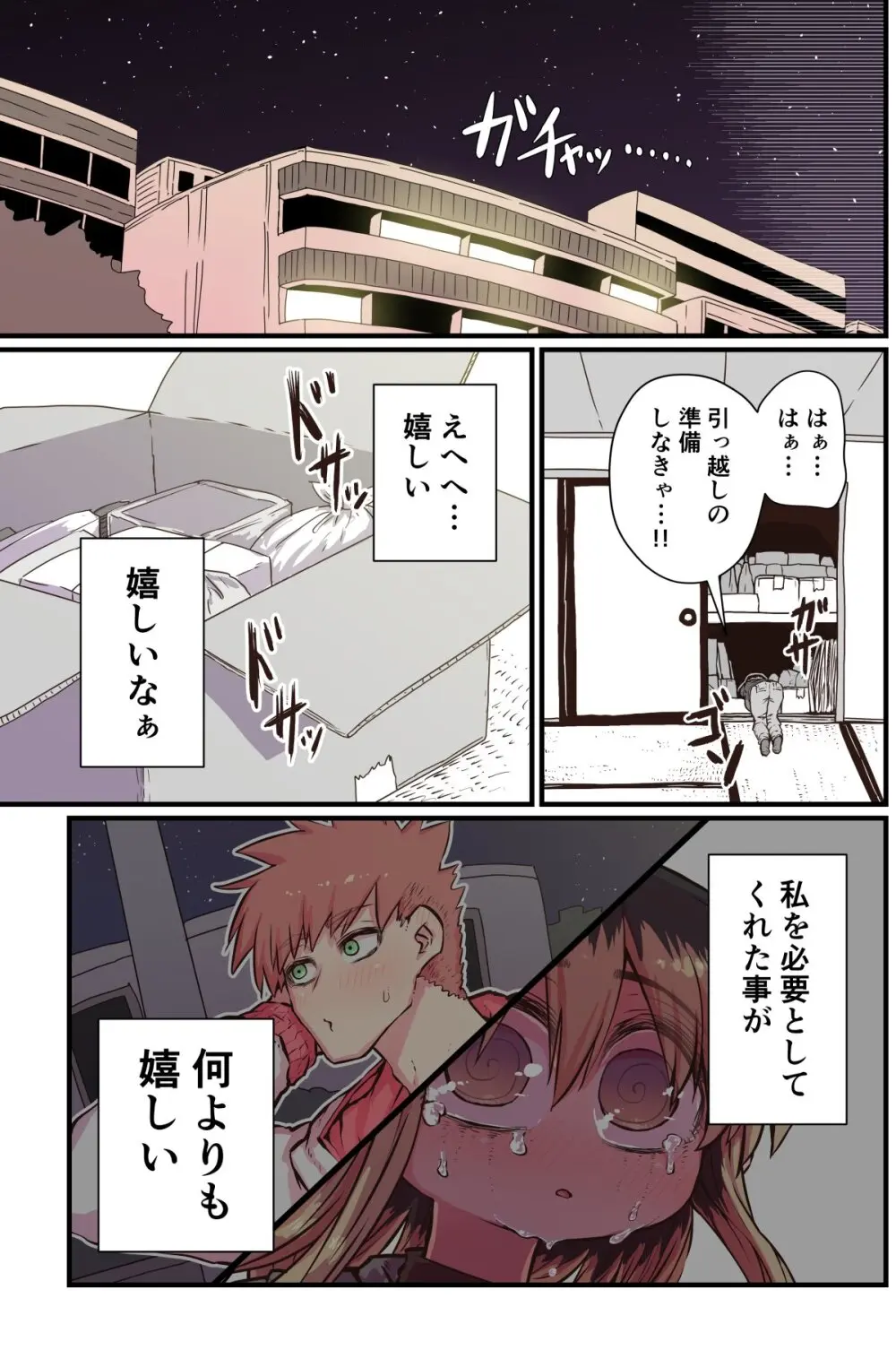 バツイチで泣き虫なおとなりさん - page127