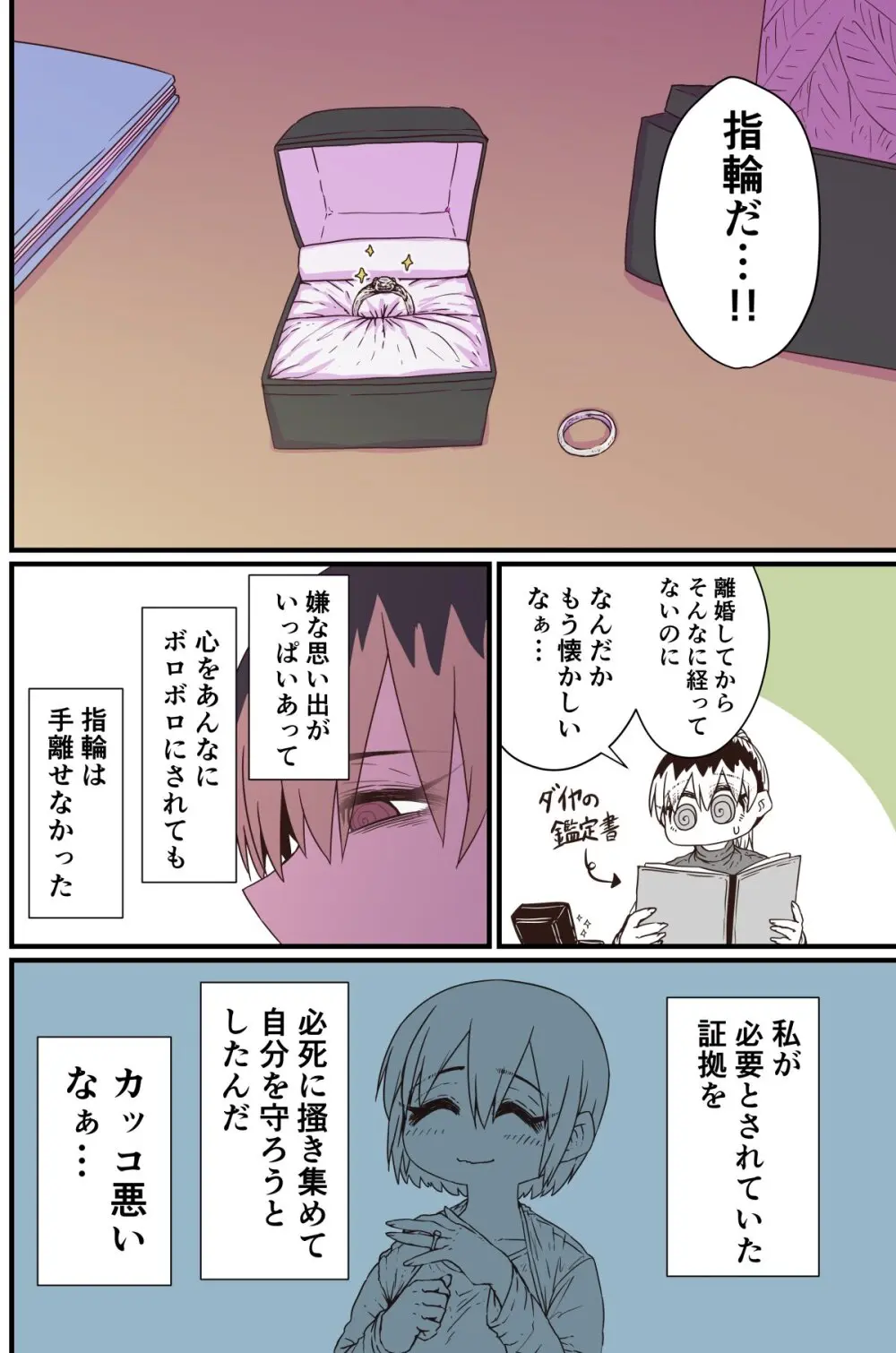 バツイチで泣き虫なおとなりさん - page133