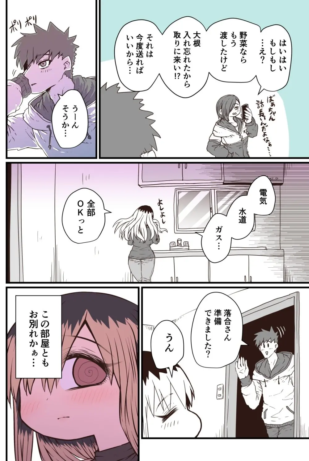 バツイチで泣き虫なおとなりさん - page146