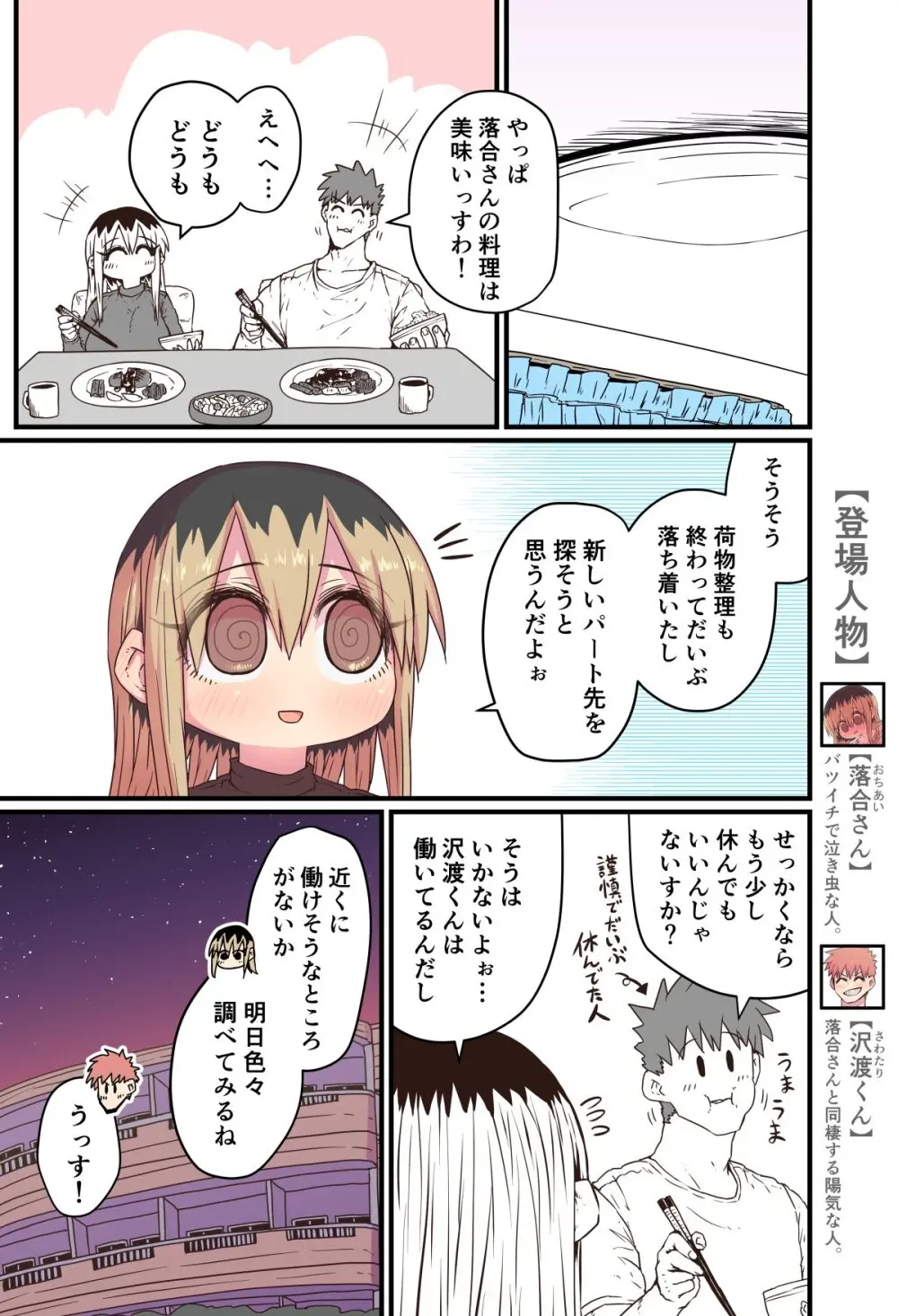 バツイチで泣き虫なおとなりさん - page188