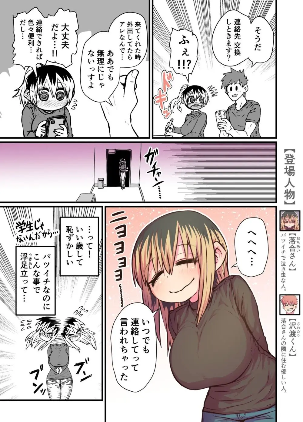 バツイチで泣き虫なおとなりさん - page20