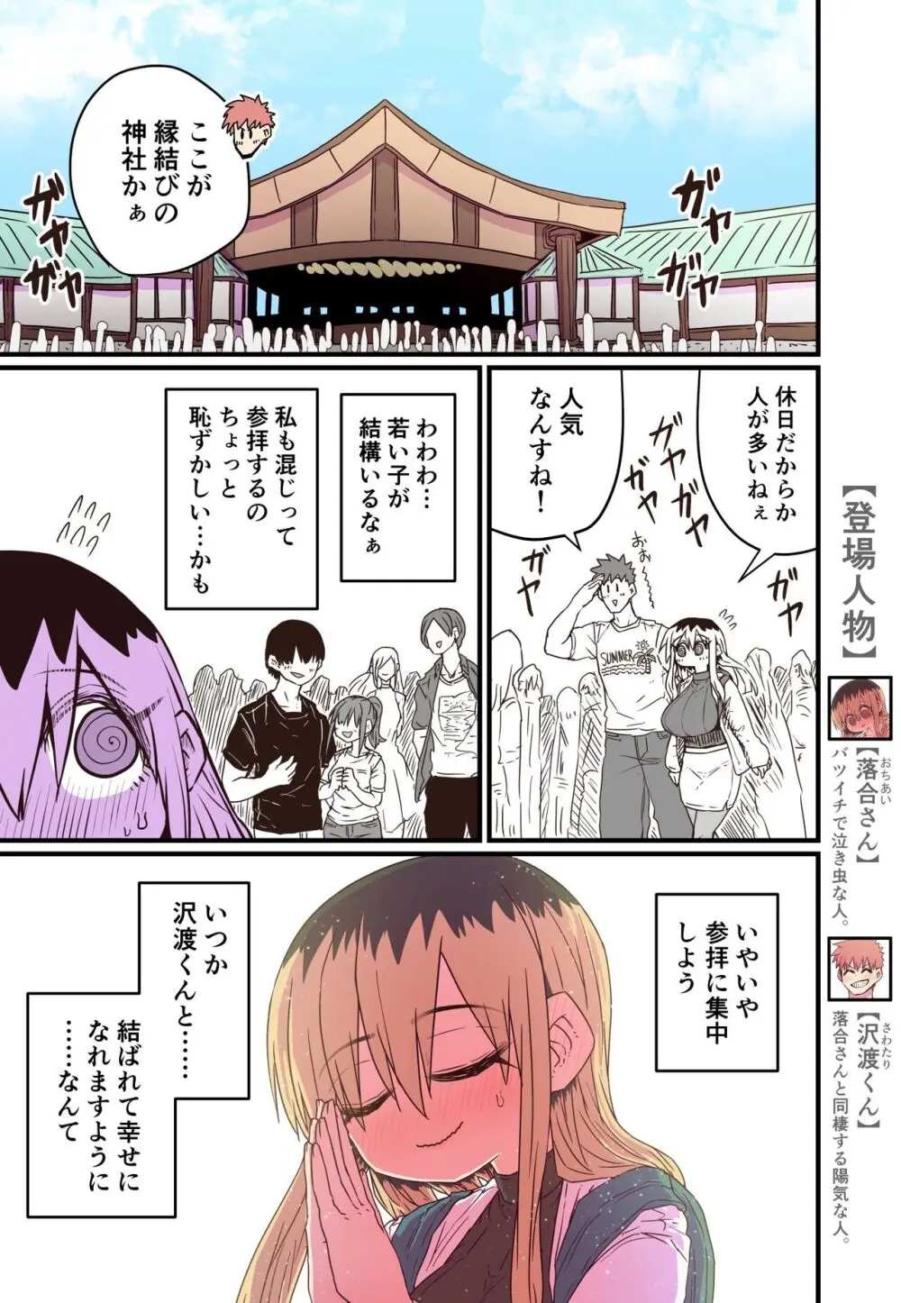 バツイチで泣き虫なおとなりさん - page214