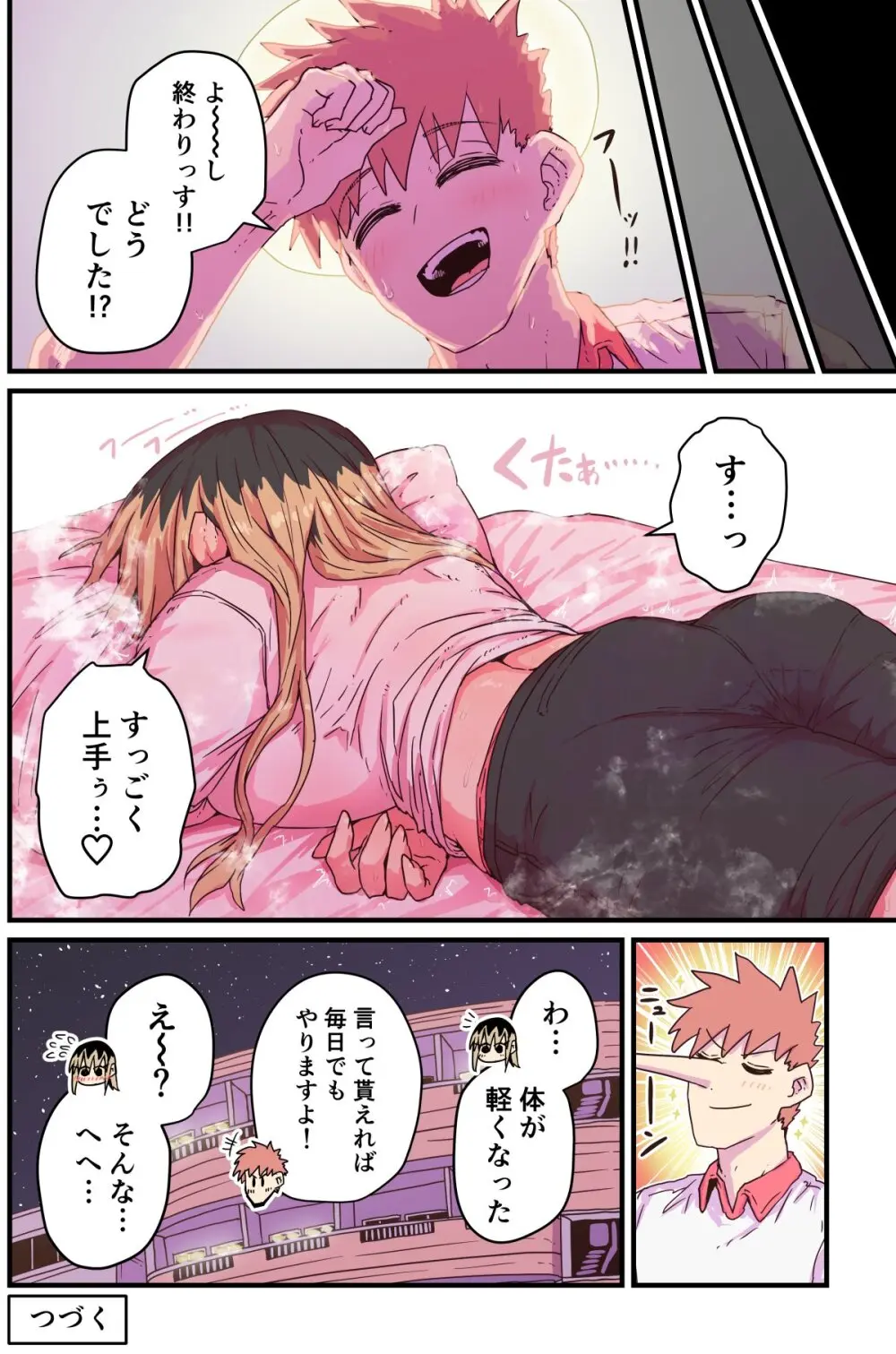 バツイチで泣き虫なおとなりさん - page255