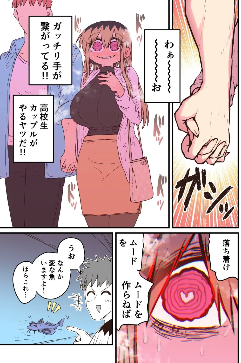 バツイチで泣き虫なおとなりさん - page321