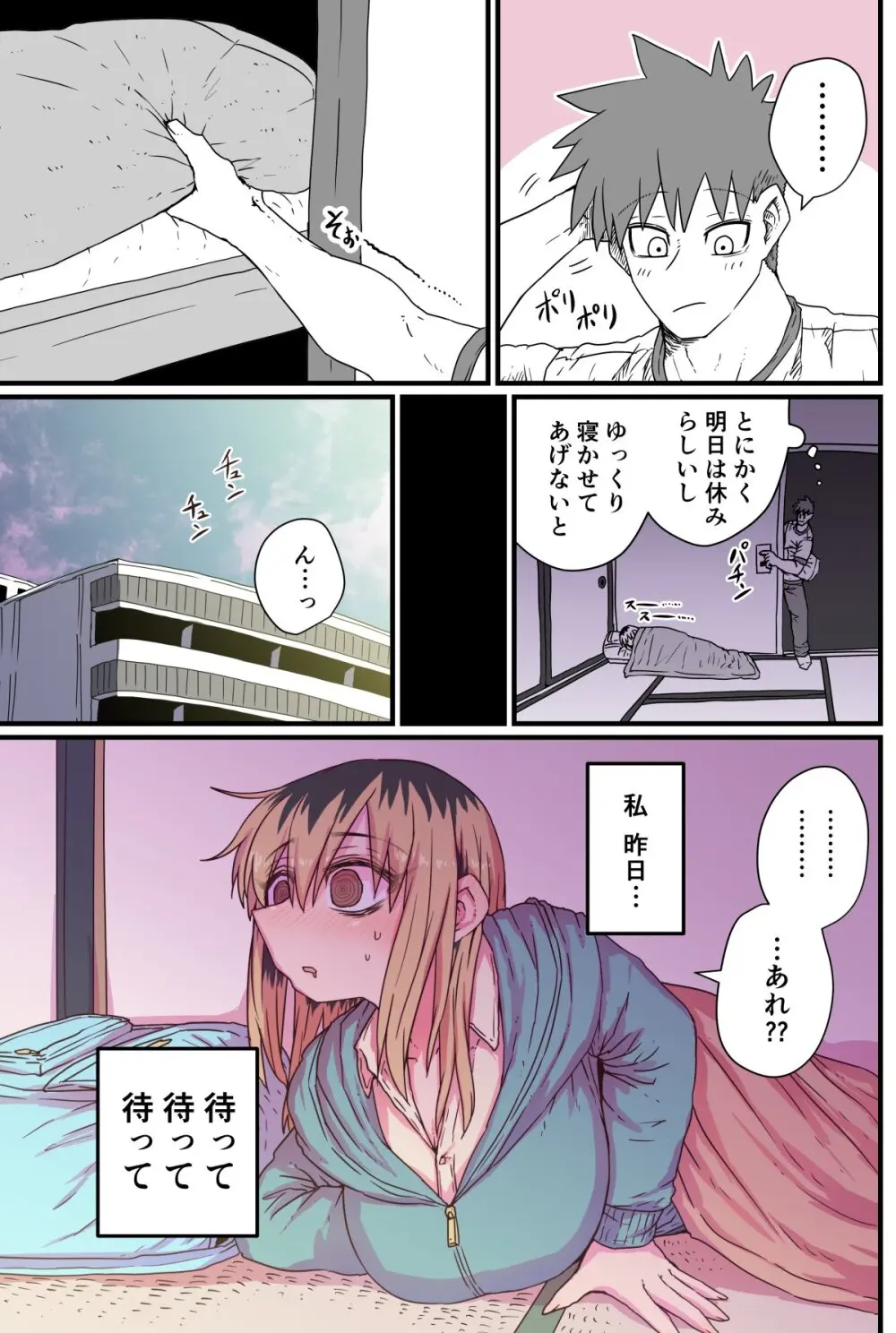 バツイチで泣き虫なおとなりさん - page44