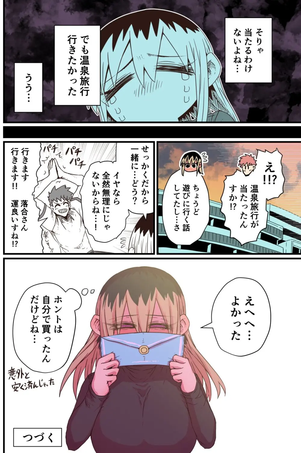 バツイチで泣き虫なおとなりさん - page66