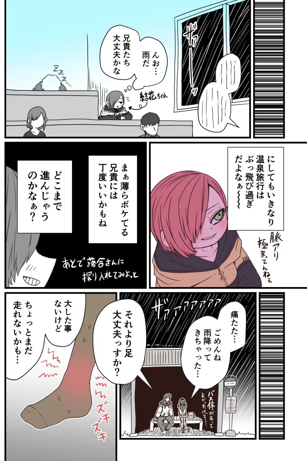 バツイチで泣き虫なおとなりさん - page82