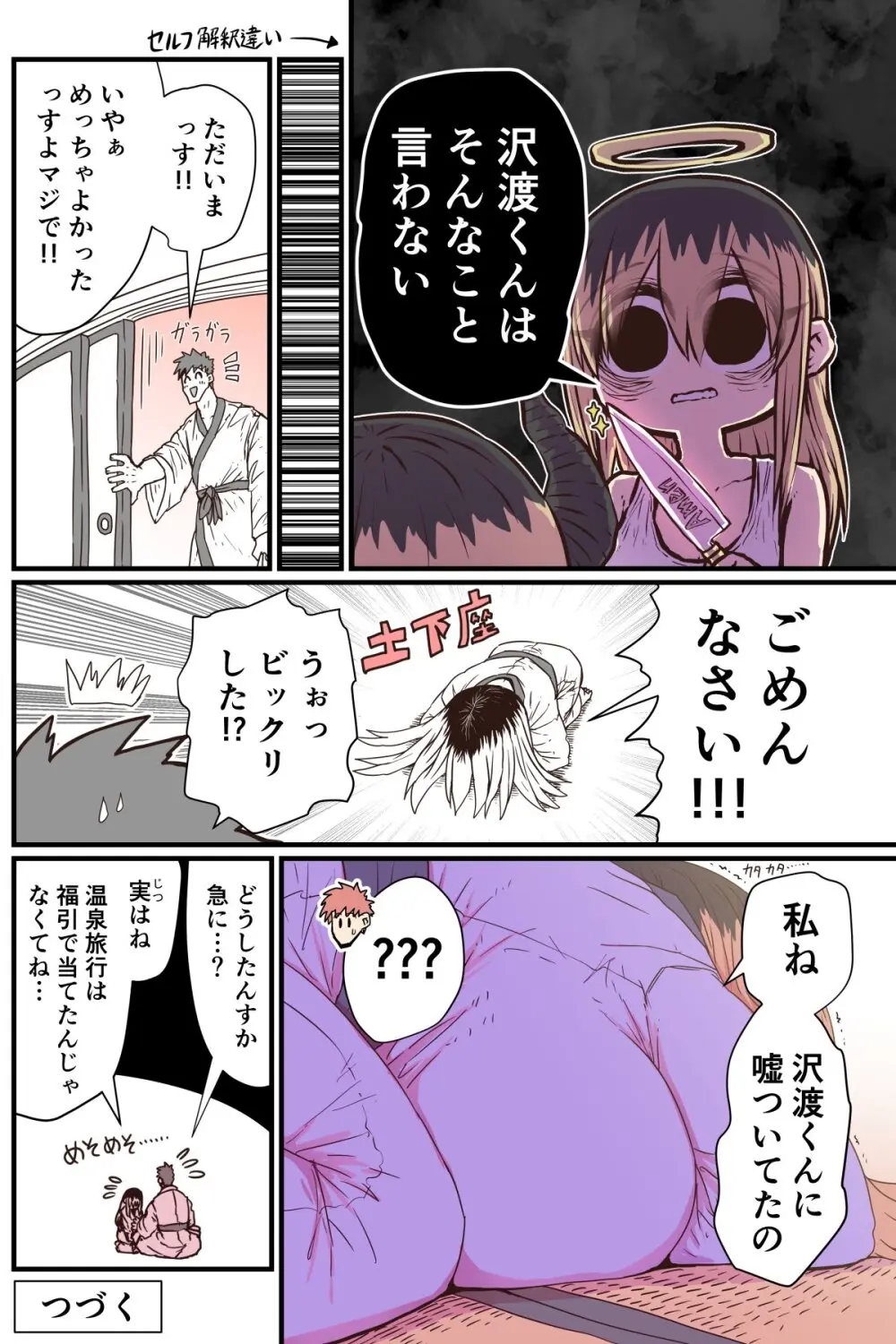 バツイチで泣き虫なおとなりさん - page90