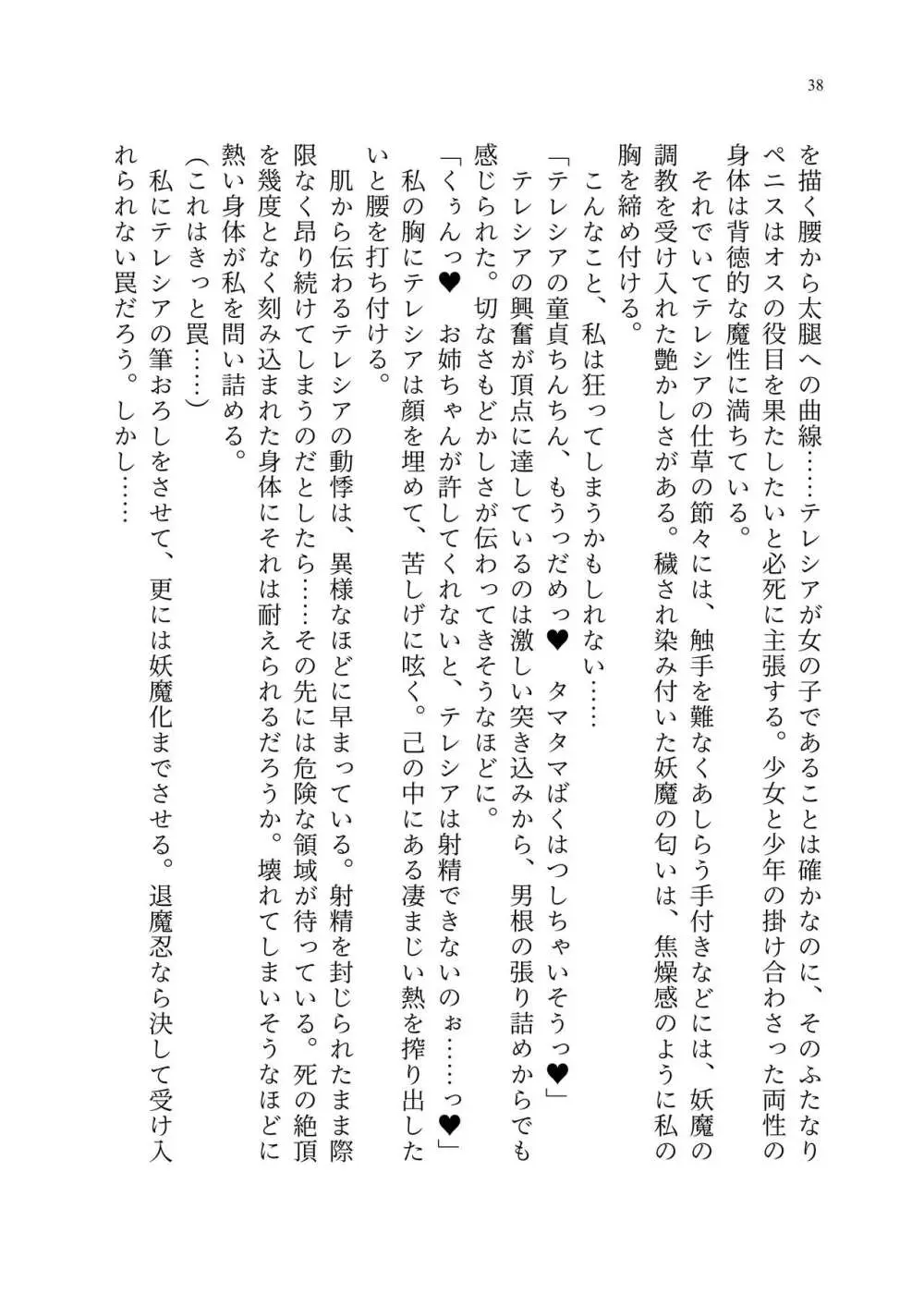 退魔忍アリシアの受難 ～妖魔に敗北した退魔忍は悪堕ち洗脳調教～ - page107