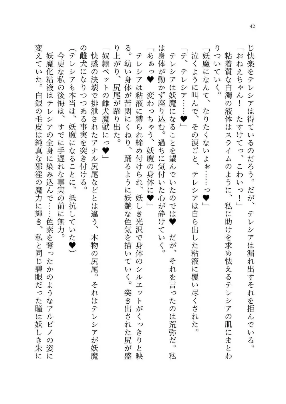 退魔忍アリシアの受難 ～妖魔に敗北した退魔忍は悪堕ち洗脳調教～ - page111