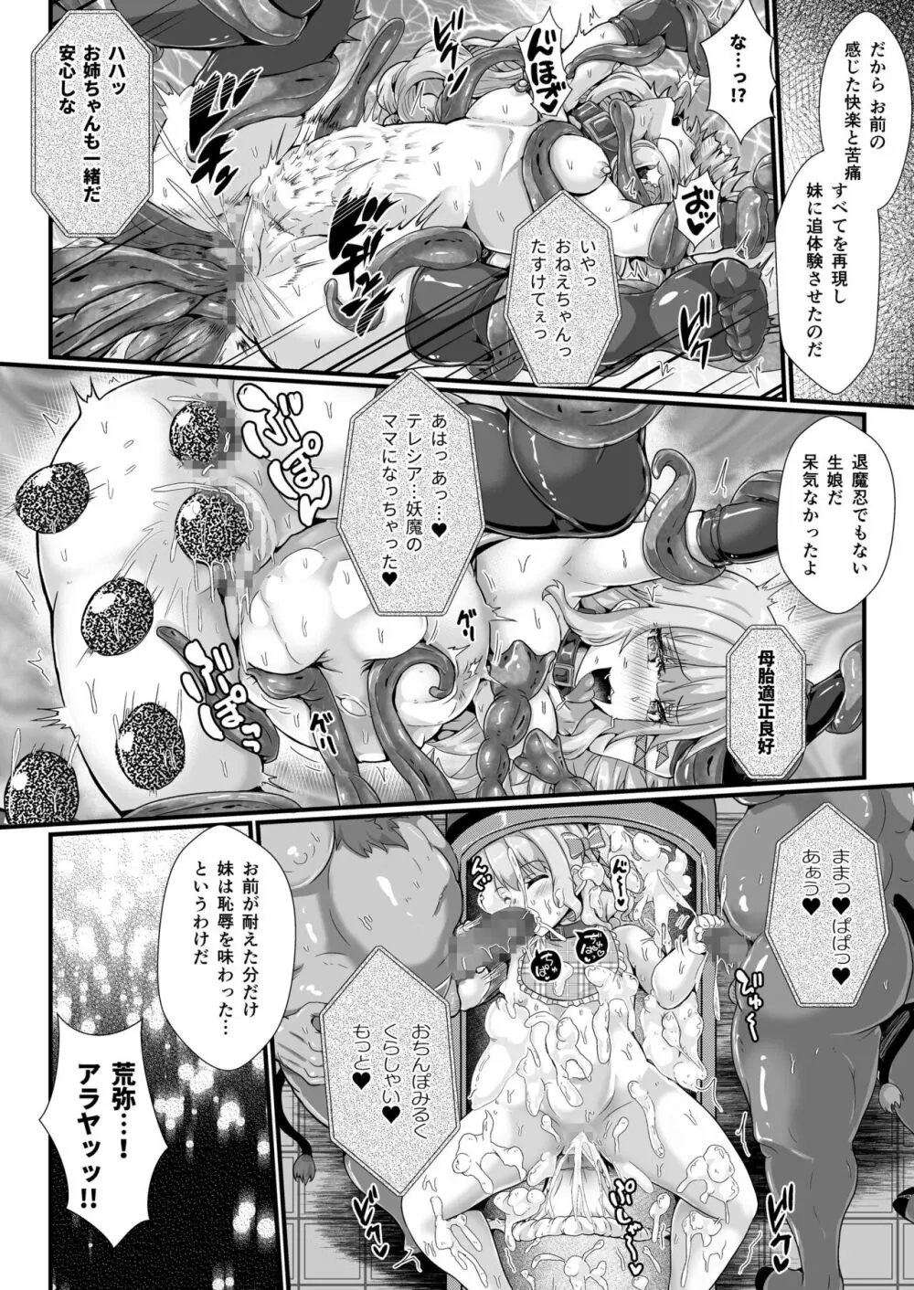 退魔忍アリシアの受難 ～妖魔に敗北した退魔忍は悪堕ち洗脳調教～ - page12