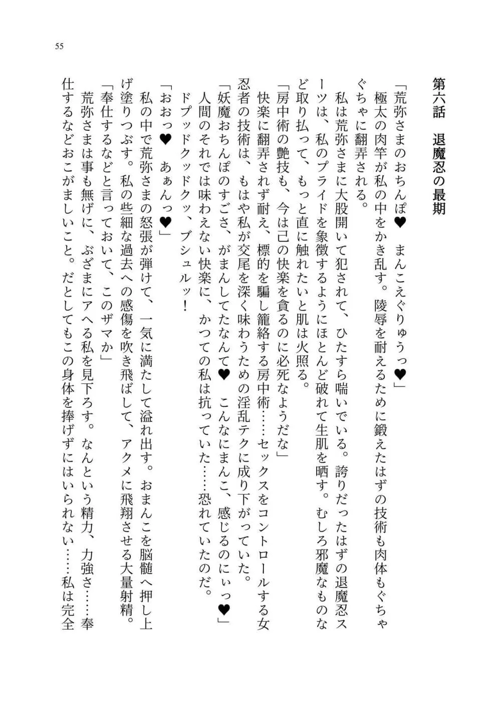 退魔忍アリシアの受難 ～妖魔に敗北した退魔忍は悪堕ち洗脳調教～ - page124