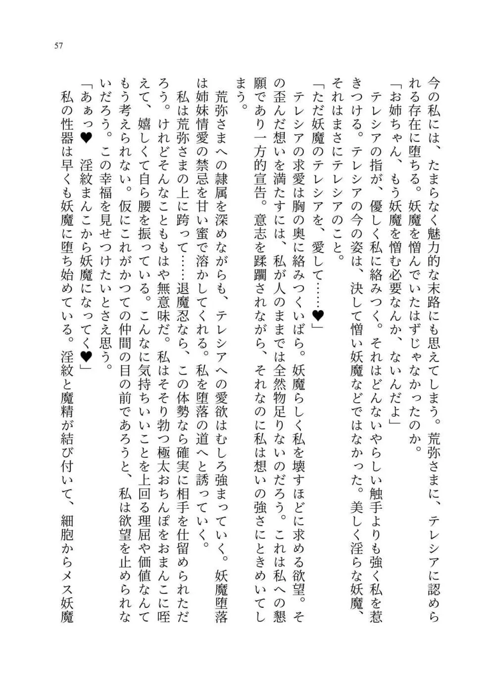 退魔忍アリシアの受難 ～妖魔に敗北した退魔忍は悪堕ち洗脳調教～ - page126