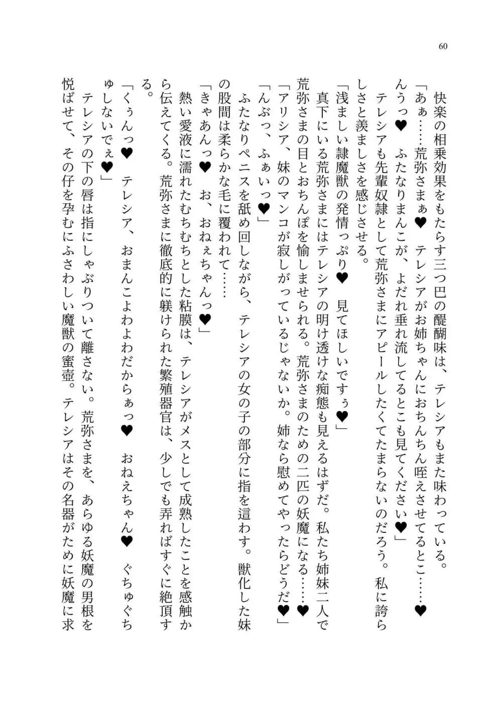 退魔忍アリシアの受難 ～妖魔に敗北した退魔忍は悪堕ち洗脳調教～ - page129