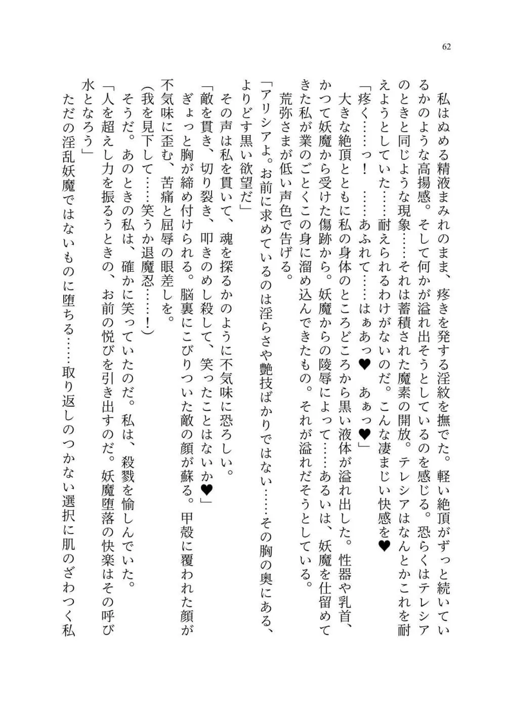 退魔忍アリシアの受難 ～妖魔に敗北した退魔忍は悪堕ち洗脳調教～ - page131